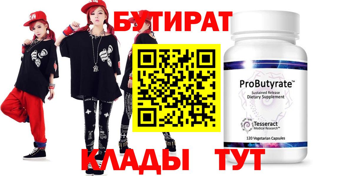 БУТИРАТ 99% Киселёвск