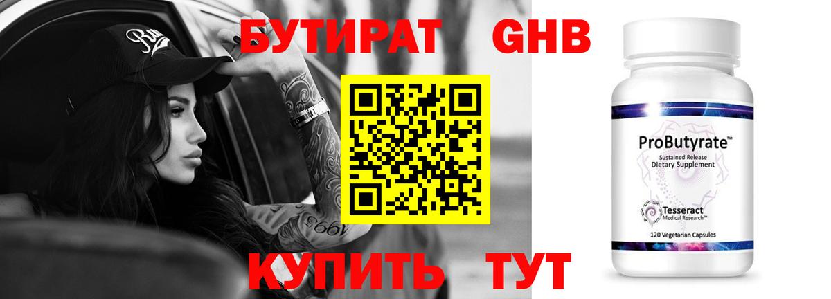 Киселёвск  БУТИРАТ BDO 33%  БУТИРАТ  Вход с VPN 