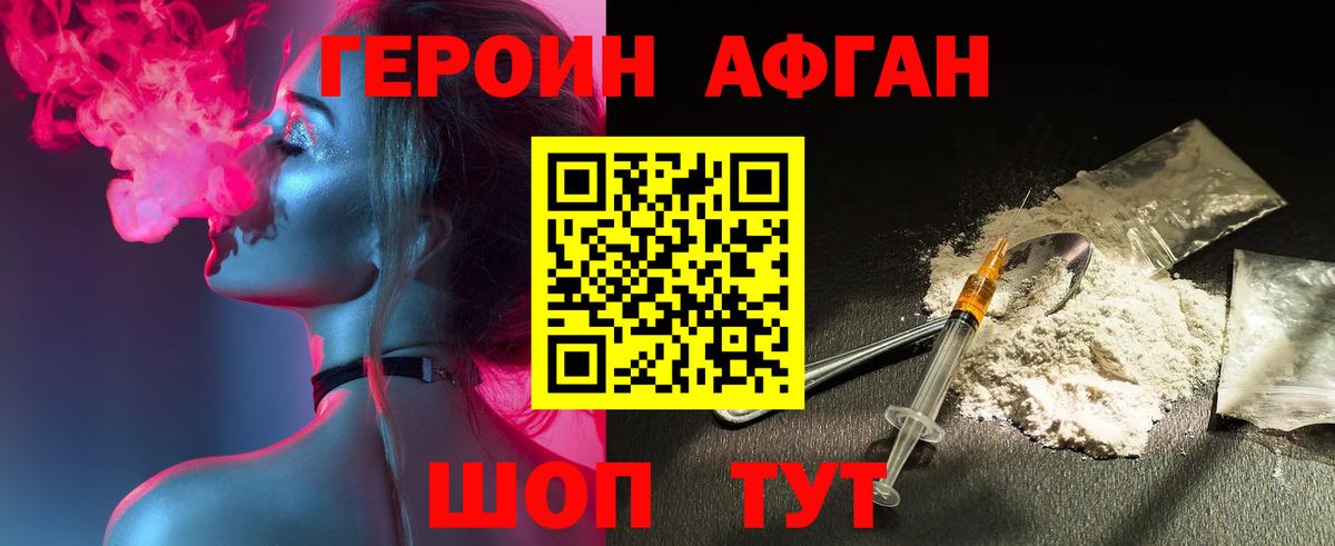 Героин белый Киселёвск