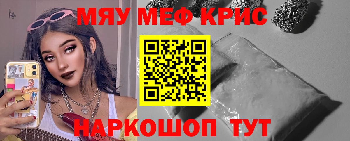 МЯУ-МЯУ mephedrone  МЯУ-МЯУ  Киселёвск  МЕФ мука  Вход с VPN 